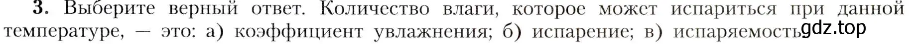 Условие номер 3 (страница 121) гдз по географии 8 класс Алексеев, Николина, учебник