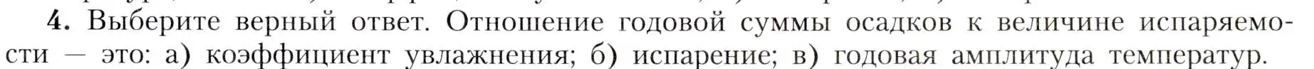 Условие номер 4 (страница 121) гдз по географии 8 класс Алексеев, Николина, учебник