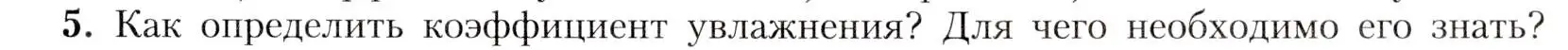 Условие номер 5 (страница 121) гдз по географии 8 класс Алексеев, Николина, учебник