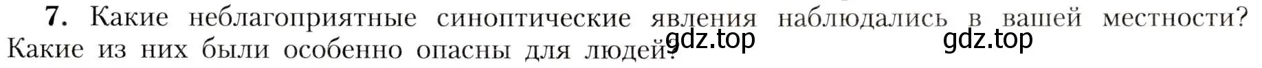 Условие номер 7 (страница 121) гдз по географии 8 класс Алексеев, Николина, учебник