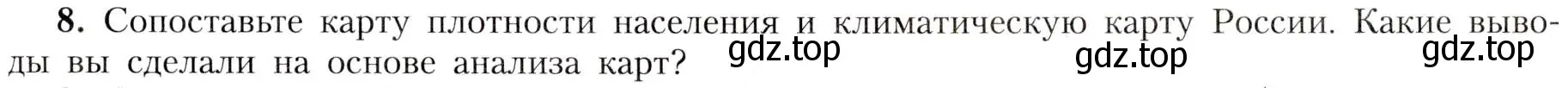 Условие номер 8 (страница 121) гдз по географии 8 класс Алексеев, Николина, учебник