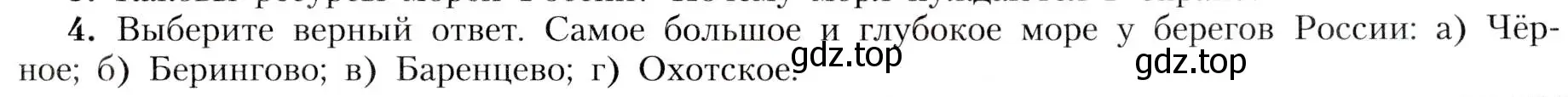 Условие номер 4 (страница 125) гдз по географии 8 класс Алексеев, Николина, учебник