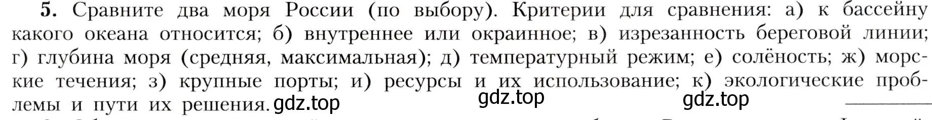 Условие номер 5 (страница 125) гдз по географии 8 класс Алексеев, Николина, учебник