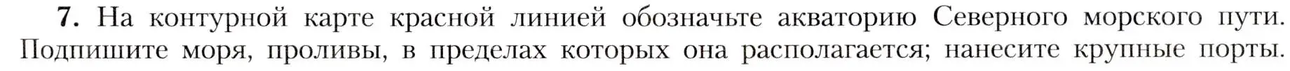 Условие номер 7 (страница 125) гдз по географии 8 класс Алексеев, Николина, учебник