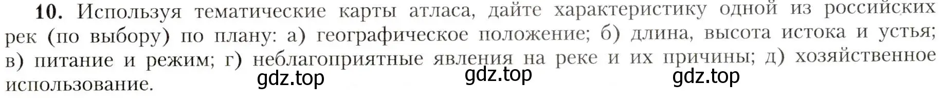 Условие номер 10 (страница 129) гдз по географии 8 класс Алексеев, Николина, учебник