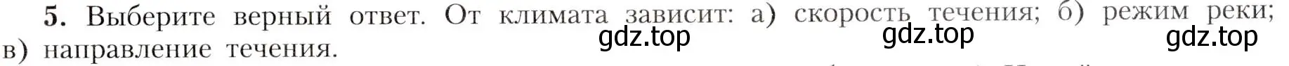 Условие номер 5 (страница 129) гдз по географии 8 класс Алексеев, Николина, учебник