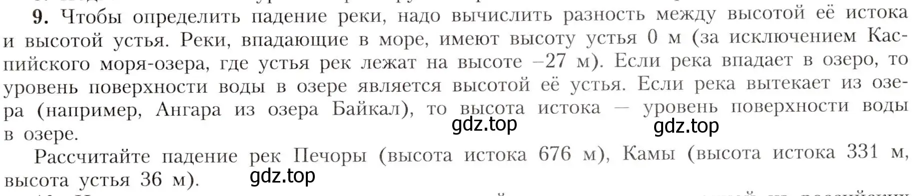 Условие номер 9 (страница 129) гдз по географии 8 класс Алексеев, Николина, учебник