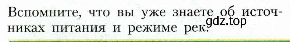 Условие  Вспомните (страница 127) гдз по географии 8 класс Алексеев, Николина, учебник