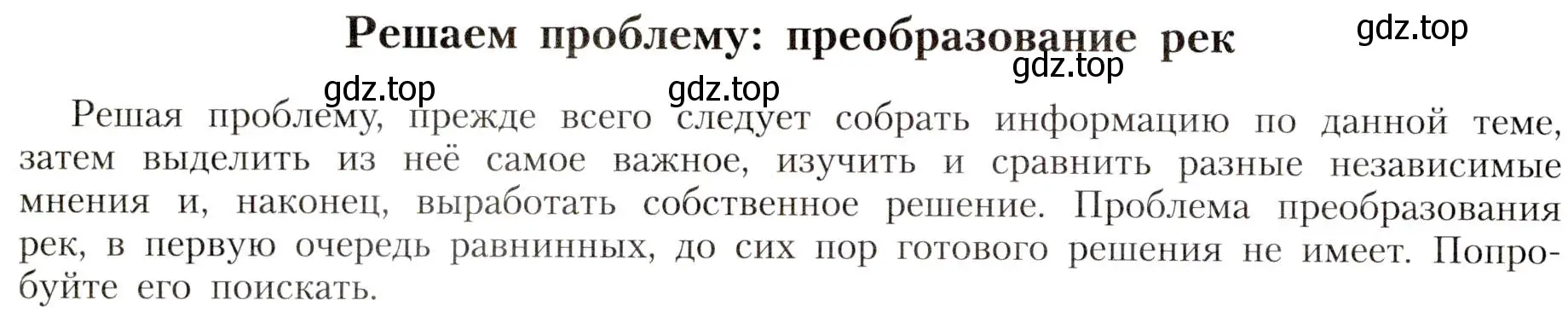 Условие  § 34. Учимся с «Полярной звездой» (9) (страница 130) гдз по географии 8 класс Алексеев, Николина, учебник