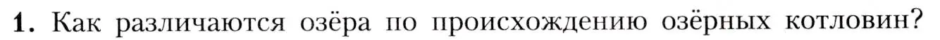 Условие номер 1 (страница 135) гдз по географии 8 класс Алексеев, Николина, учебник