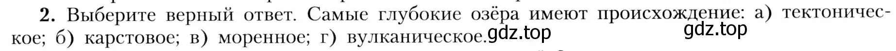 Условие номер 2 (страница 135) гдз по географии 8 класс Алексеев, Николина, учебник