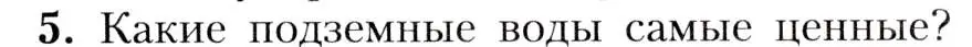 Условие номер 5 (страница 135) гдз по географии 8 класс Алексеев, Николина, учебник