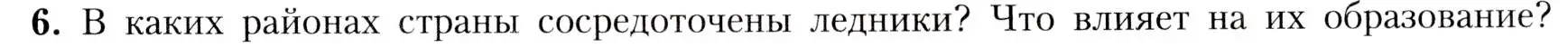 Условие номер 6 (страница 135) гдз по географии 8 класс Алексеев, Николина, учебник