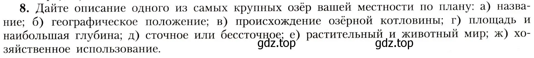 Условие номер 8 (страница 135) гдз по географии 8 класс Алексеев, Николина, учебник