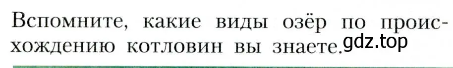 Условие  Вспомните (страница 132) гдз по географии 8 класс Алексеев, Николина, учебник