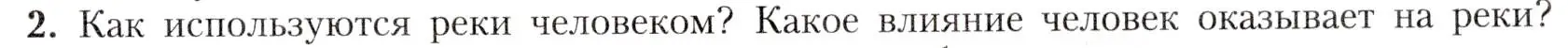 Условие номер 2 (страница 139) гдз по географии 8 класс Алексеев, Николина, учебник