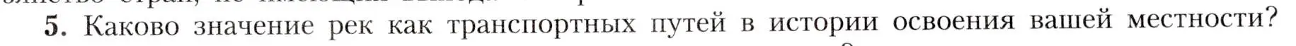 Условие номер 5 (страница 139) гдз по географии 8 класс Алексеев, Николина, учебник