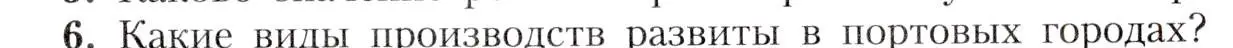 Условие номер 6 (страница 139) гдз по географии 8 класс Алексеев, Николина, учебник