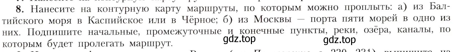 Условие номер 8 (страница 139) гдз по географии 8 класс Алексеев, Николина, учебник