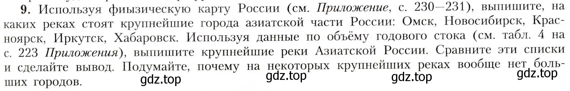 Условие номер 9 (страница 139) гдз по географии 8 класс Алексеев, Николина, учебник