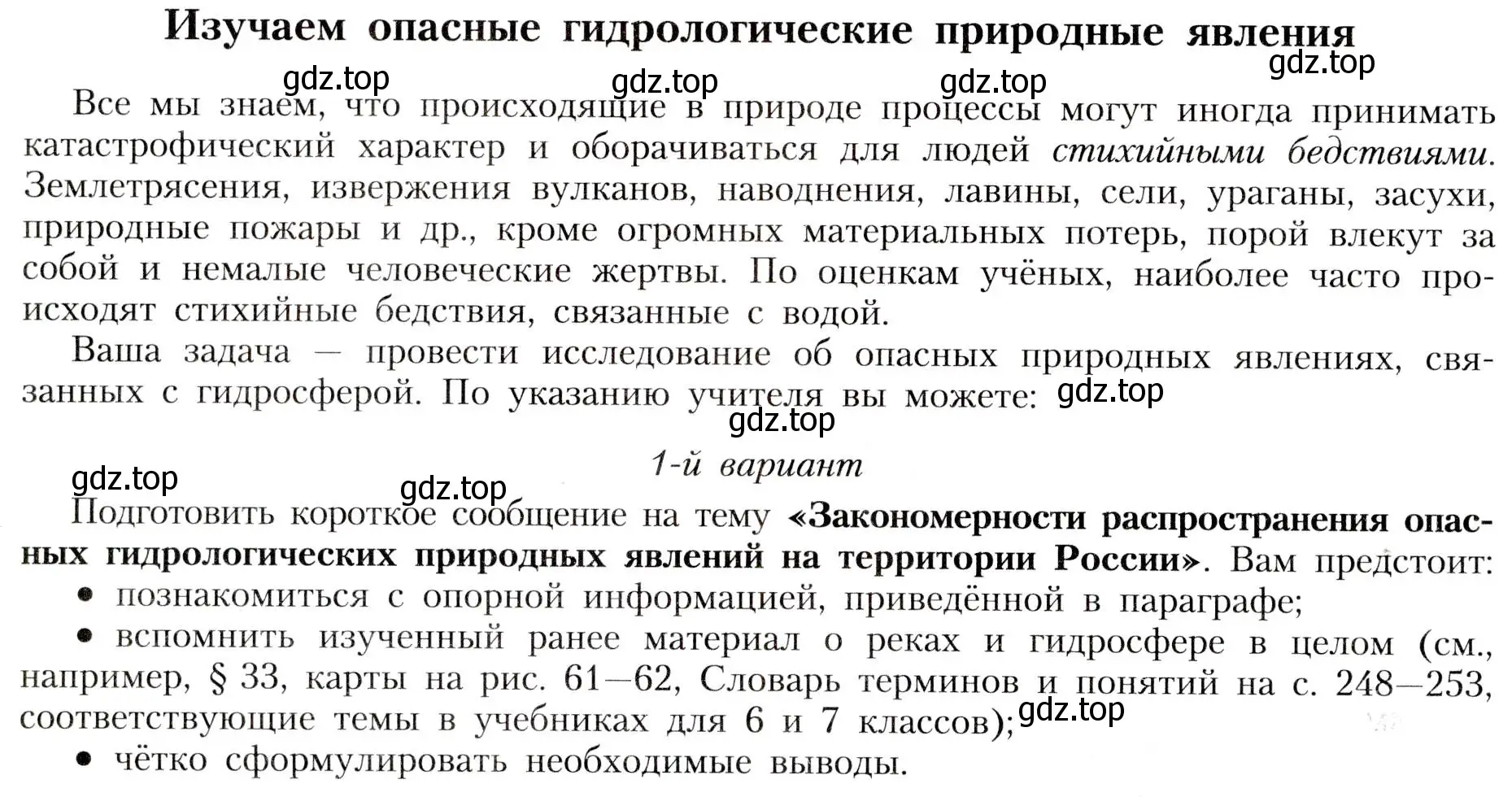 Условие номер 1 (страница 140) гдз по географии 8 класс Алексеев, Николина, учебник