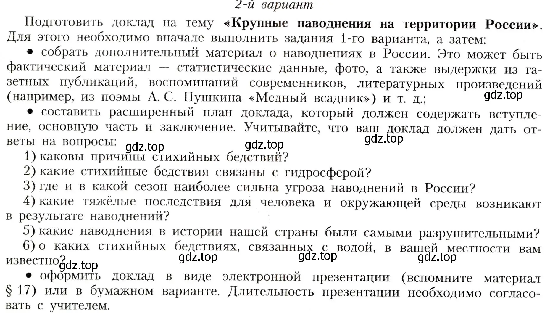 Условие номер 2 (страница 140) гдз по географии 8 класс Алексеев, Николина, учебник