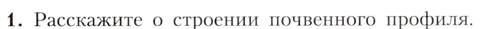 Условие номер 1 (страница 145) гдз по географии 8 класс Алексеев, Николина, учебник