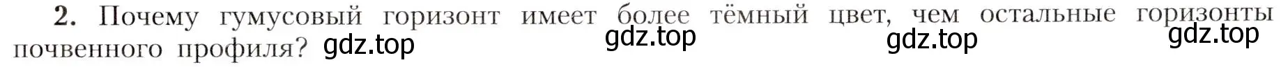 Условие номер 2 (страница 145) гдз по географии 8 класс Алексеев, Николина, учебник