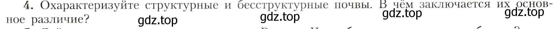 Условие номер 4 (страница 145) гдз по географии 8 класс Алексеев, Николина, учебник