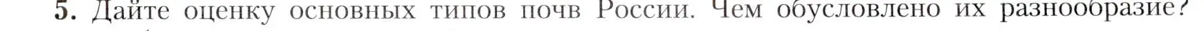 Условие номер 5 (страница 145) гдз по географии 8 класс Алексеев, Николина, учебник