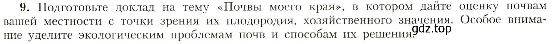 Условие номер 9 (страница 145) гдз по географии 8 класс Алексеев, Николина, учебник