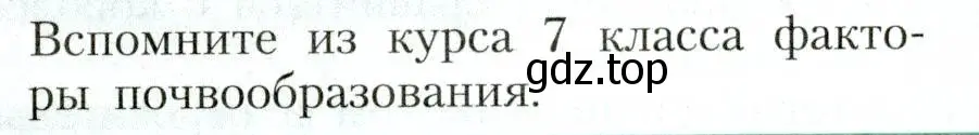 Условие  Вспомните 2 (страница 143) гдз по географии 8 класс Алексеев, Николина, учебник