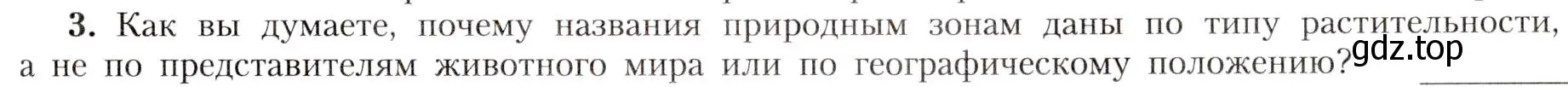 Условие номер 3 (страница 147) гдз по географии 8 класс Алексеев, Николина, учебник