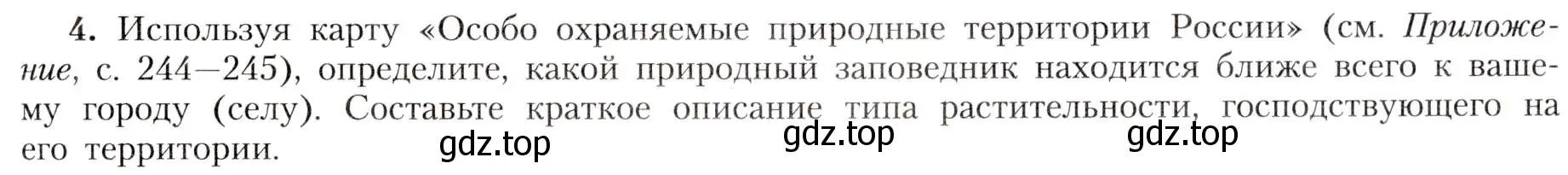 Условие номер 4 (страница 147) гдз по географии 8 класс Алексеев, Николина, учебник