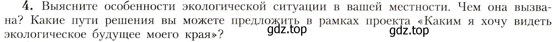 Условие номер 4 (страница 150) гдз по географии 8 класс Алексеев, Николина, учебник