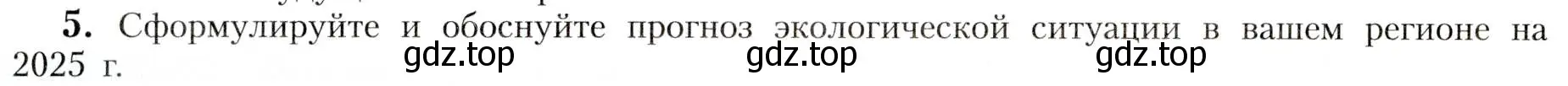 Условие номер 5 (страница 150) гдз по географии 8 класс Алексеев, Николина, учебник