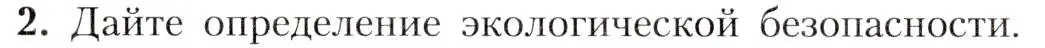 Условие номер 2 (страница 153) гдз по географии 8 класс Алексеев, Николина, учебник