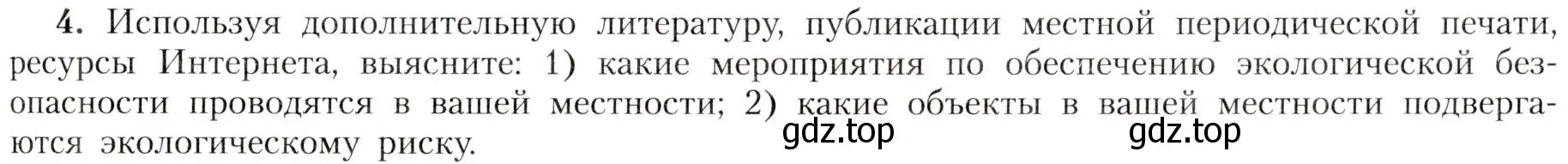 Условие номер 4 (страница 153) гдз по географии 8 класс Алексеев, Николина, учебник