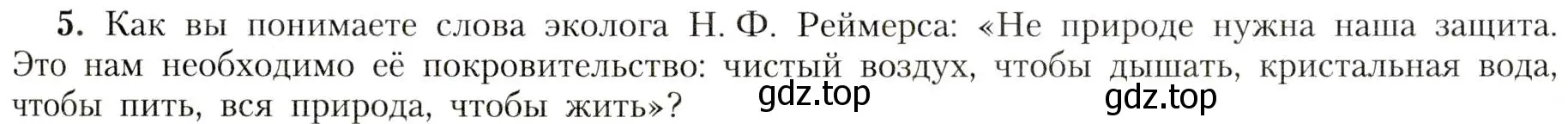 Условие номер 5 (страница 153) гдз по географии 8 класс Алексеев, Николина, учебник