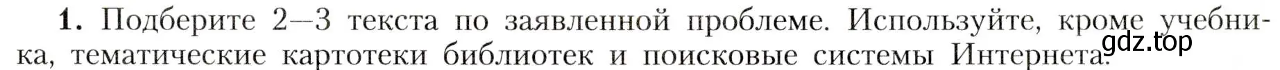 Условие номер 1 (страница 155) гдз по географии 8 класс Алексеев, Николина, учебник