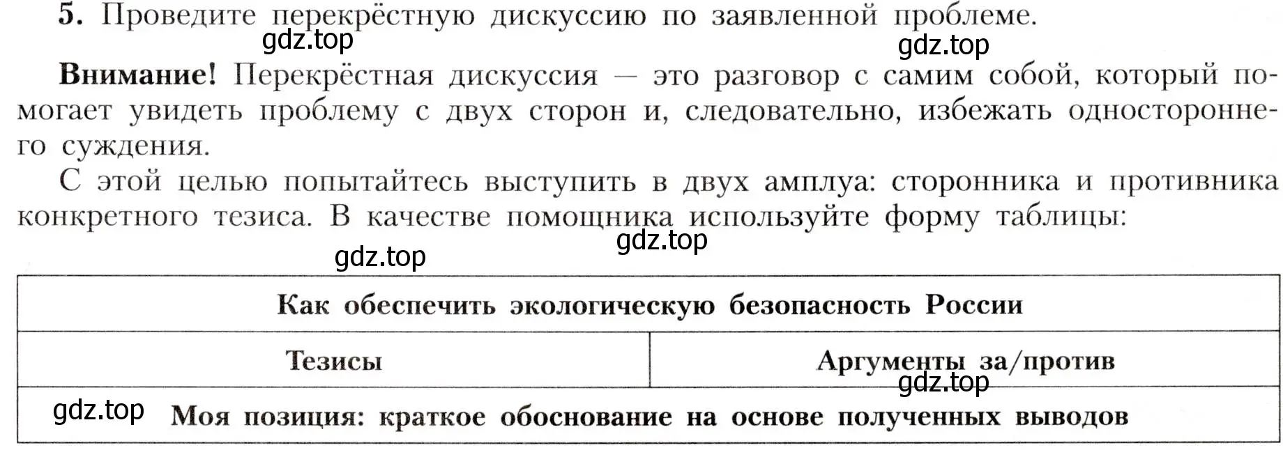 Условие номер 5 (страница 155) гдз по географии 8 класс Алексеев, Николина, учебник