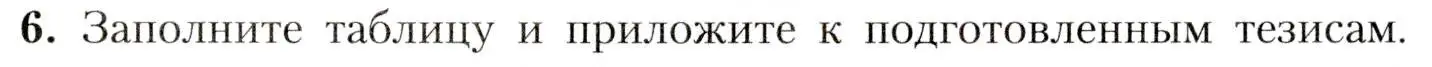 Условие номер 6 (страница 155) гдз по географии 8 класс Алексеев, Николина, учебник