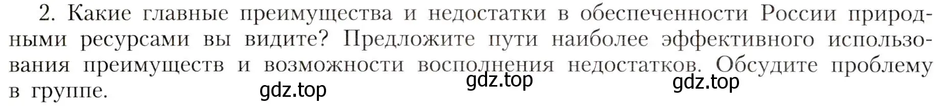 Условие  Обобщение но теме 2 (страница 160) гдз по географии 8 класс Алексеев, Николина, учебник