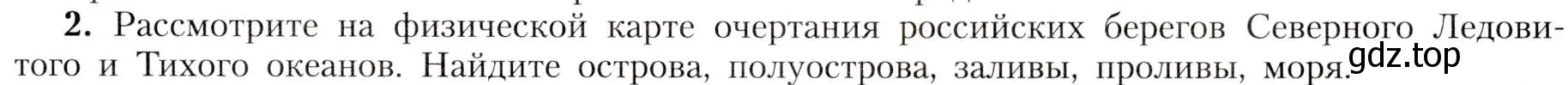 Условие номер 2 (страница 159) гдз по географии 8 класс Алексеев, Николина, учебник