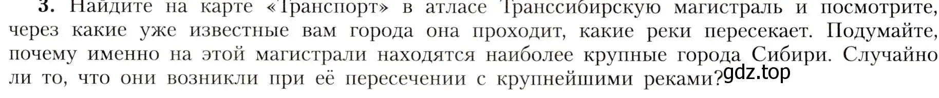 Условие номер 3 (страница 159) гдз по географии 8 класс Алексеев, Николина, учебник