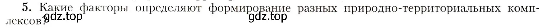 Условие номер 5 (страница 159) гдз по географии 8 класс Алексеев, Николина, учебник