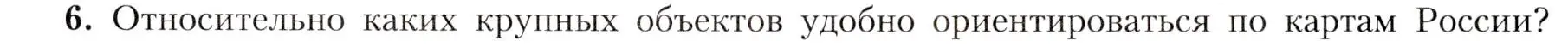 Условие номер 6 (страница 159) гдз по географии 8 класс Алексеев, Николина, учебник