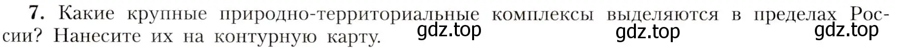 Условие номер 7 (страница 159) гдз по географии 8 класс Алексеев, Николина, учебник