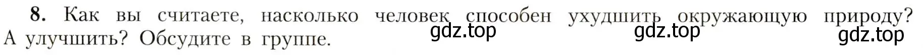 Условие номер 8 (страница 159) гдз по географии 8 класс Алексеев, Николина, учебник