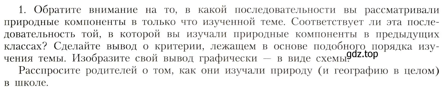 Условие  Обобщение но теме (страница 160) гдз по географии 8 класс Алексеев, Николина, учебник